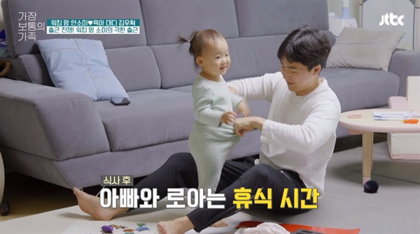  지난 30일 방송된 JTBC 예능 <가장 보통의 가족>의 한 장면