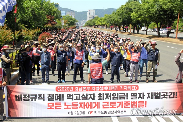 민주노총 경남본부는 6월 2일 경남도청 정문 앞 도로에서 "차별철폐대행진"을 벌였다.