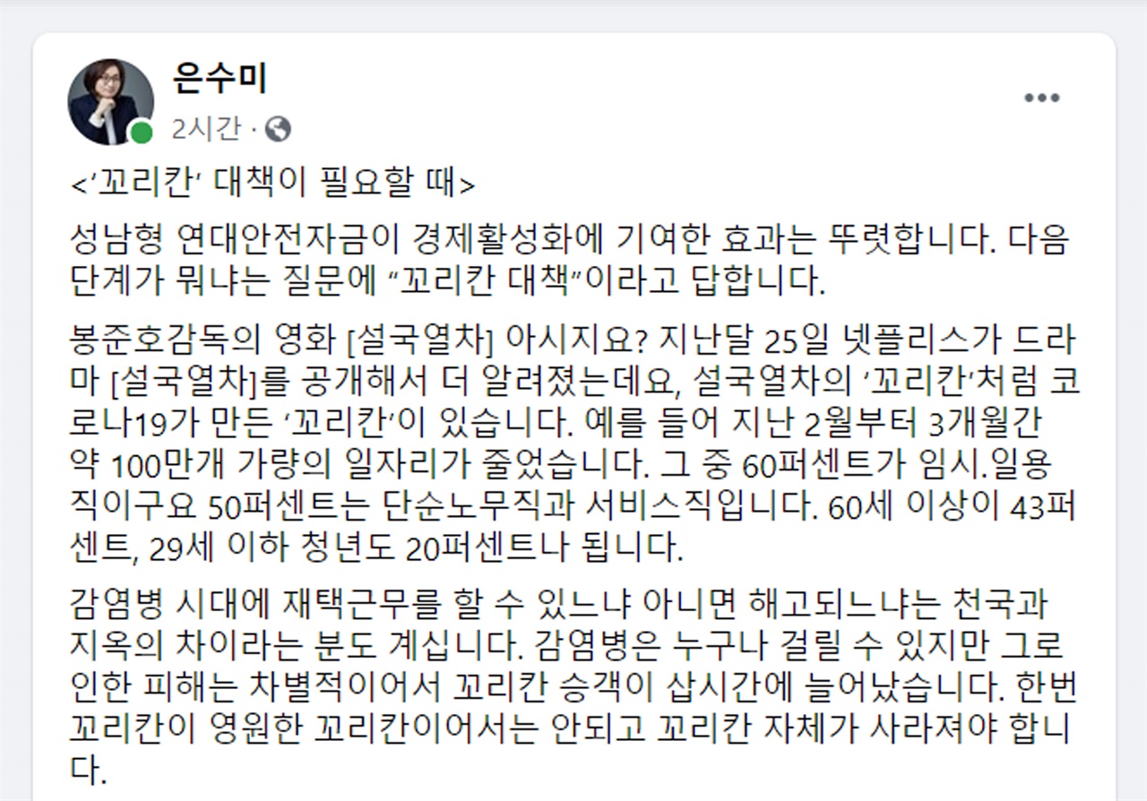  은수미 성남시장 sns갈무리