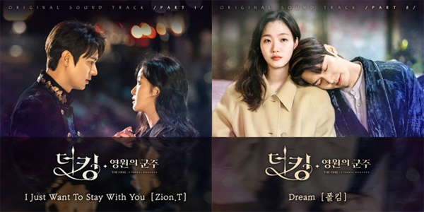  제작비 300억원 이상이 투입된 SBS '더 킹 : 영원의 군주' OST 표지