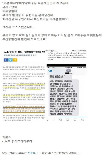  이재명 경기도지사에 대한 가짜뉴스 중 '이재명 지사의 30년 지기 친구 살해설’ 게시물
