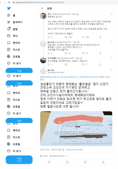  이재명 경기도지사에 대한 가짜뉴스 중 '이재명 신천지 신도설' 관련 SNS 게시물