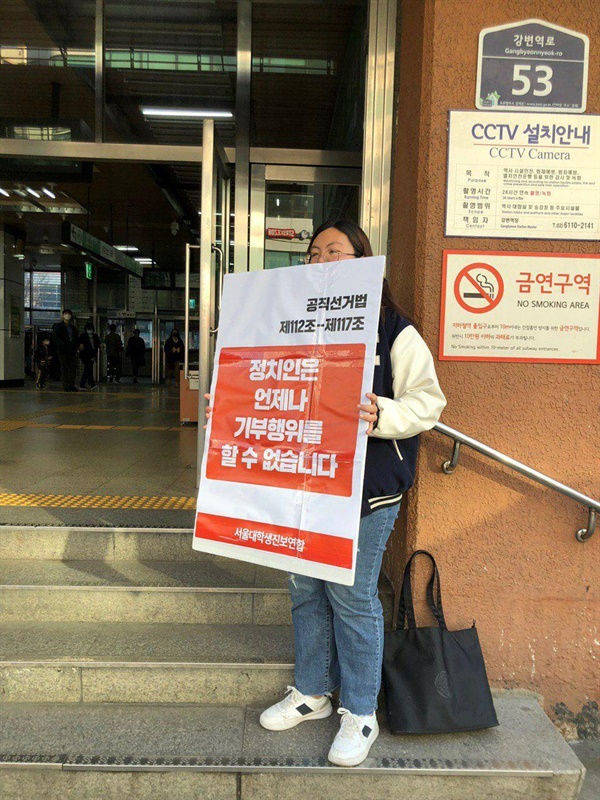한국대학생진보연합 소속 회원이 1인 시위 피켓을 들고 있다.