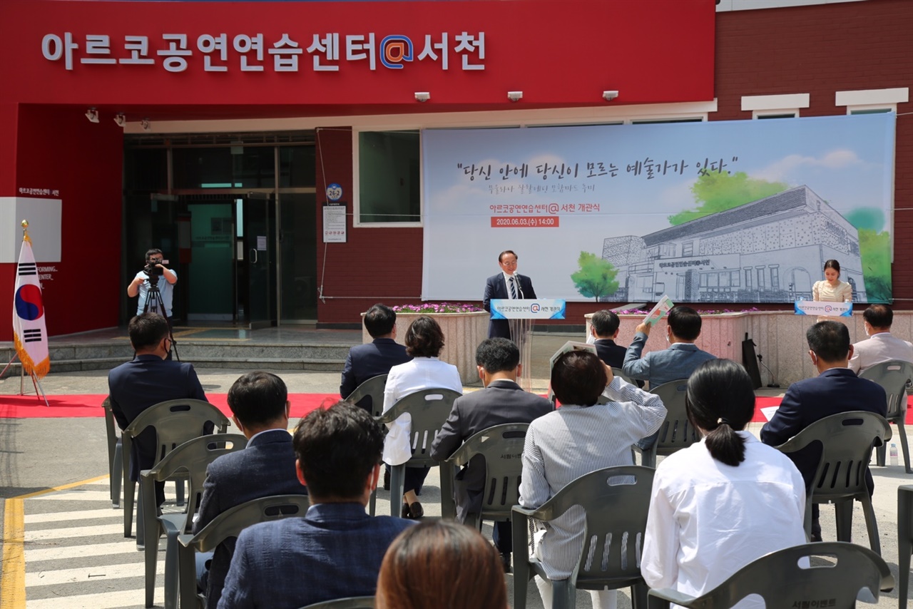 「아르코공연연습센터@서천」 개관식에 참석한 충남예술인과 관계자