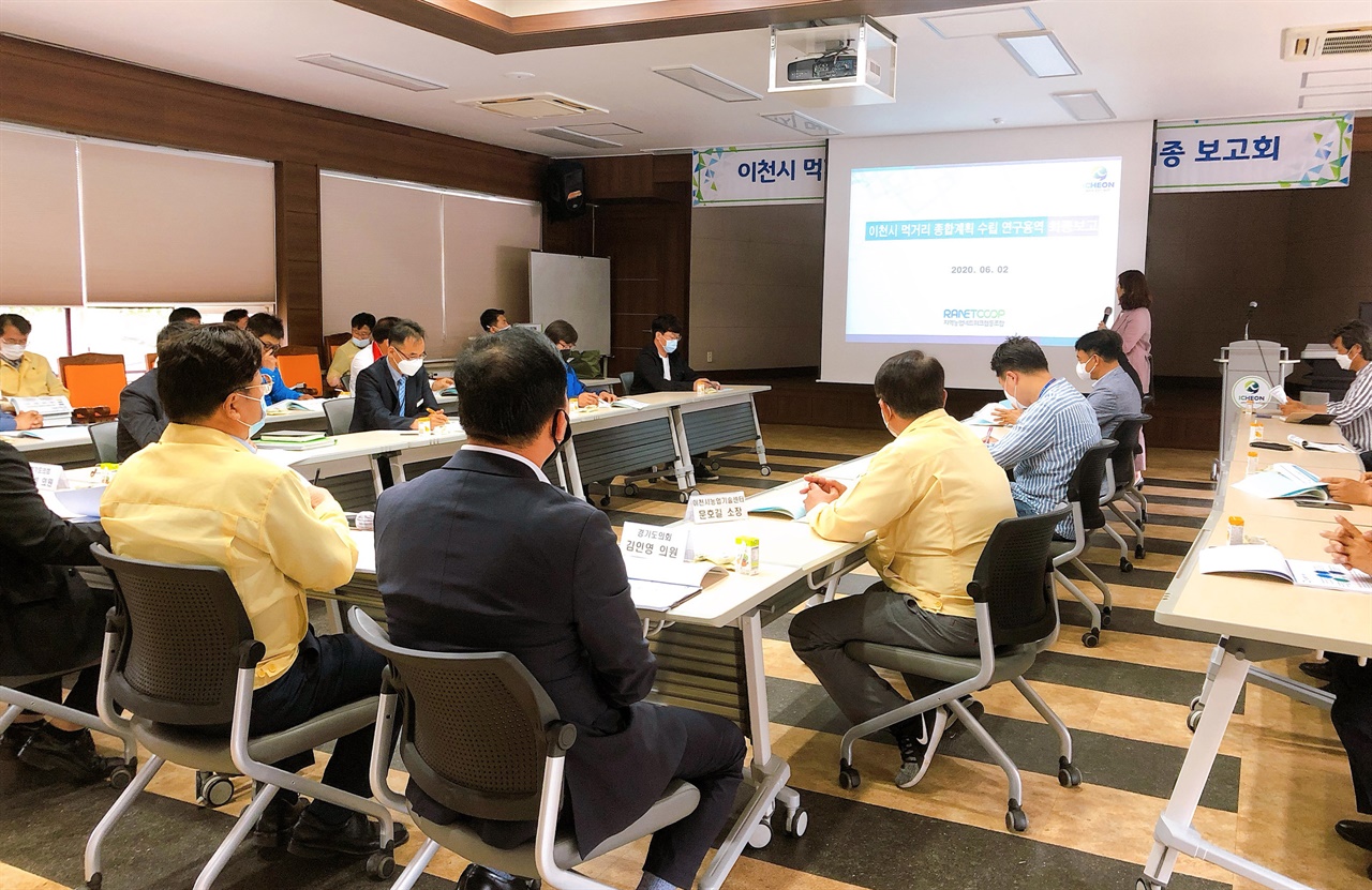 이천시 ‘먹거리 종합계획 수립 최종 보고회’ 개최 모습