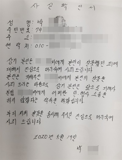 불법촬영(성폭법상 카메라 등 이용촬영) 피고인 박아무개씨가 재판부에 제출한 사실확인서.