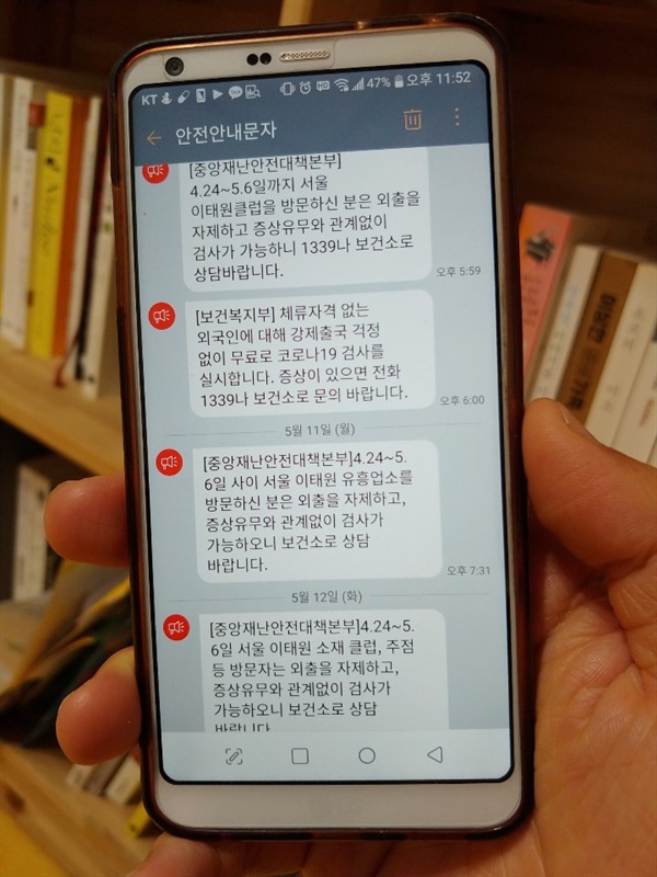 안전안내문자 수신은 일상이 되었다.