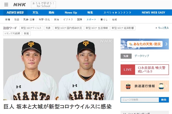  일본프로야구 요미우리 자이언츠 선수 2명의 코로나19 감염을 보도하는 NHK 뉴스 갈무리.