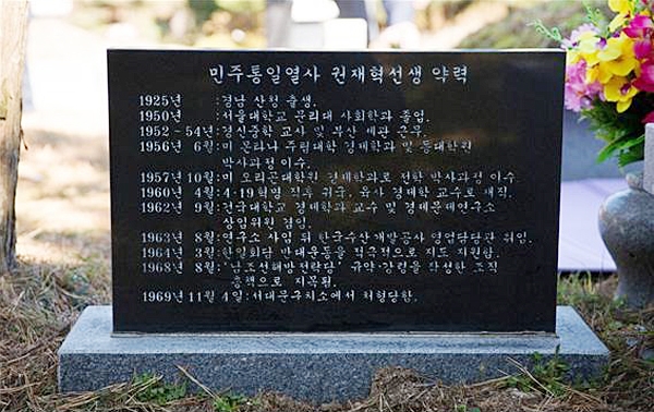 권재혁 선생 묘지