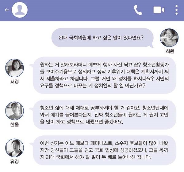 월간 참여사회 2020년 6월호 기획좌담 '청소년 시민, 말하다' 