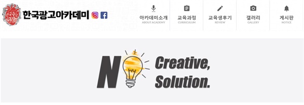 한국광고아카데미 홈페이지