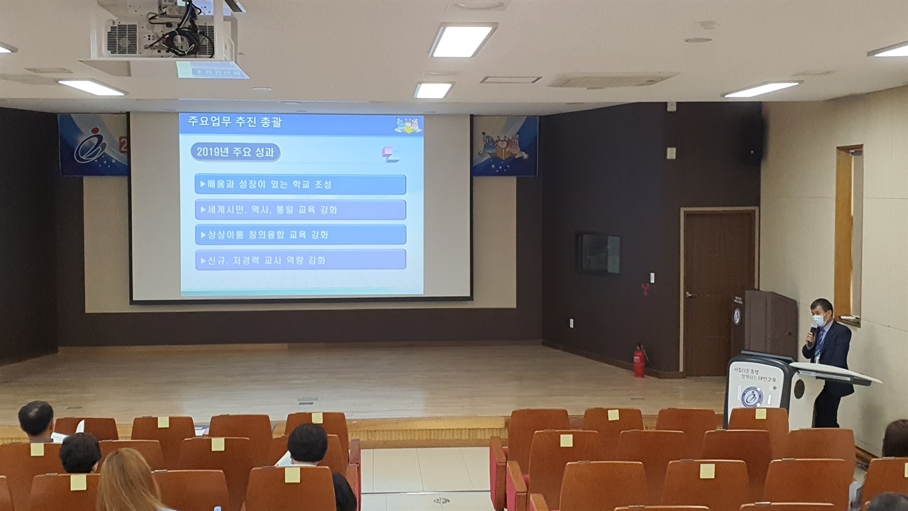 김연태 교육과장이 2020년도 태안교육지원청 주요업무계획을 설명하고 있다.