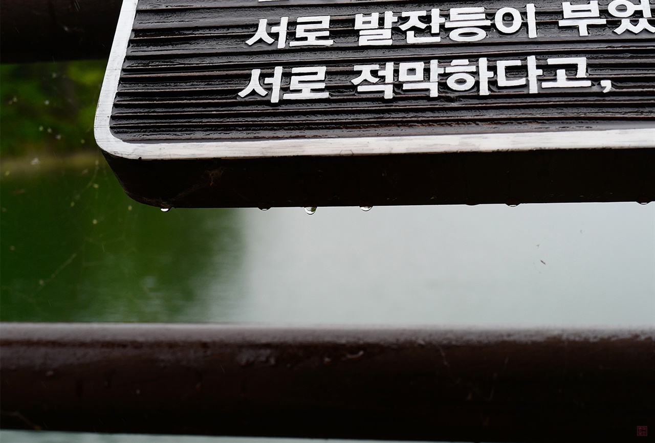 고모호수공원 둘레길 풍경    호수공원 내 김종삼 시인의 시를 적은 패널들이 전시되어 있어 흡사 시화전에 와 있는 듯 하다. 
