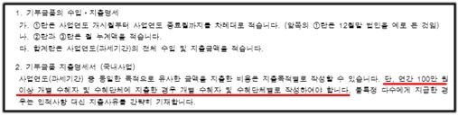 <공익법인 결산서류 등의 공시> 서식에 있는 기부금품 지출명세서 관련 규정