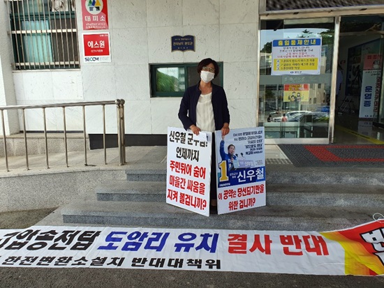 도암리 변환소 유치 반대측 인사가 지난 4일 윤재갑 국회의원 완도군청 방문에 맞춰 1인 시위를 벌이고 있다.