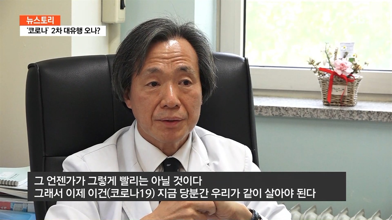  SBS <뉴스토리> ‘코로나 2차 대유행 오나?’ 편의 한 장면