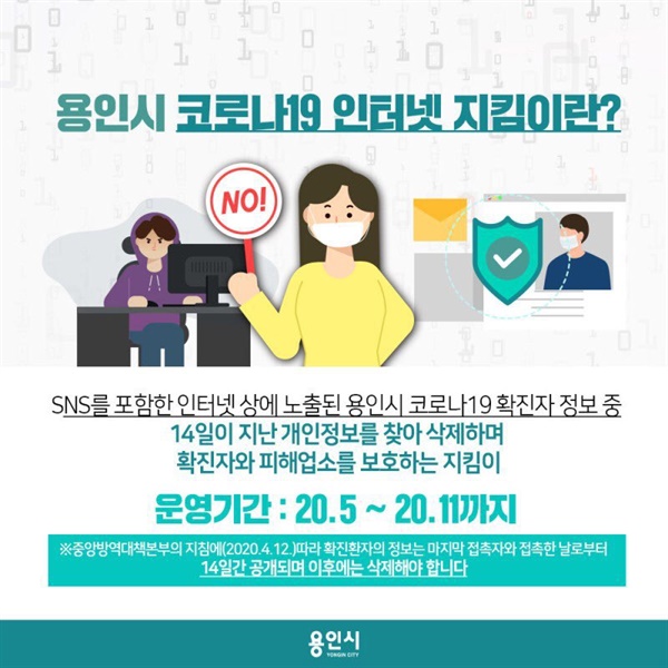 경기도 용인시 공식 블로그에 게시된 홍보 포스터