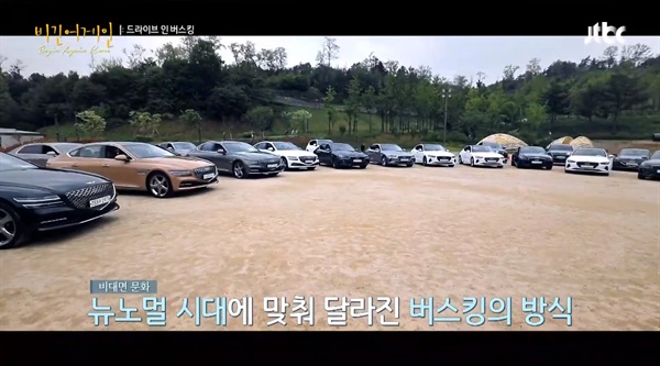 JTBC 예능 프로그램 <비긴어게인 코리아>의 한 장면