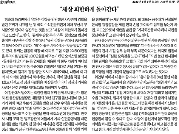 6월 8일자 <조선일보> 사설