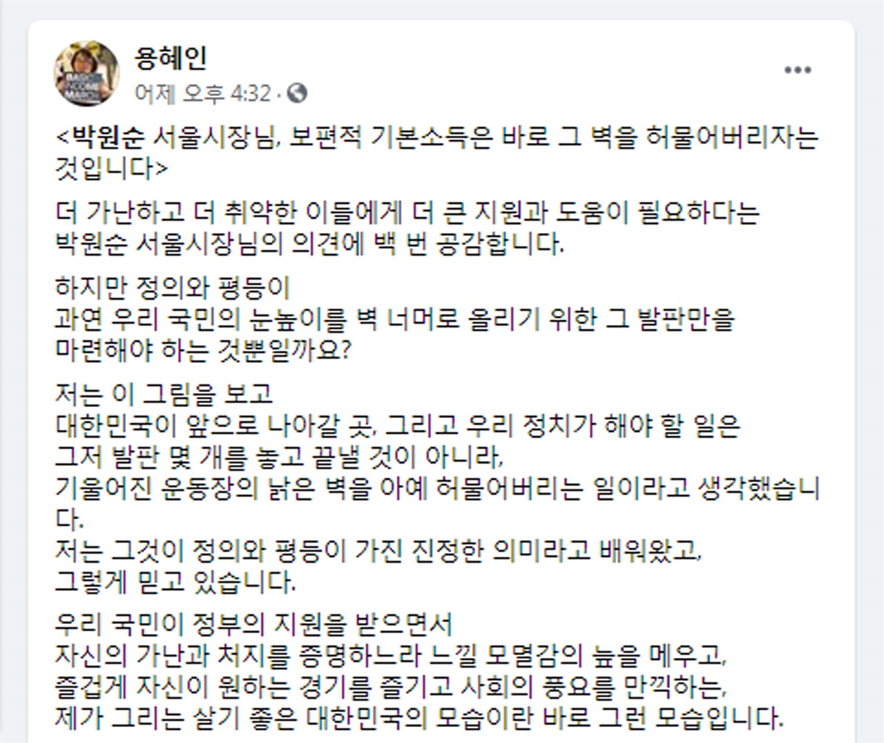 용혜인 의원 페이스북 갈무리