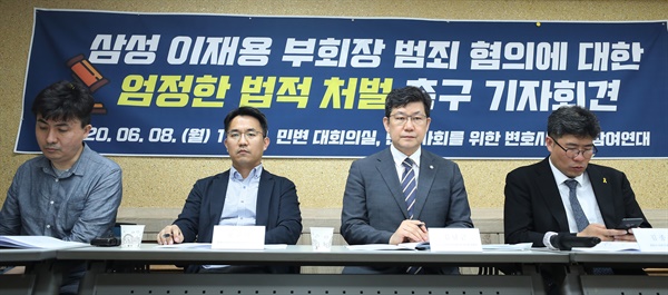 지난 8일 오후 서울 서초구 민주사회를 위한 변호사모임(민변)사무실에서 민변·참여연대 등 2개 단체 회원들이 이재용 삼성전자 부회장의 범죄 혐의에 대한 처벌을 촉구하는 기자회견을 하고 있다. 맨 왼쪽이 변호사.