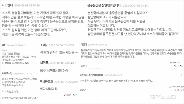 원희룡 제주도지사가 음주운전으로 물의를 일으킨 전직 고위공직자를 서귀포시장 후보자로 지명한 데 대해 비판의 목소리가 매섭다. <제주의소리> 관련기사마다 많게는 수백 개, 적게는 수십 개의 댓글이 달렸다.