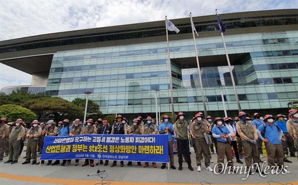 전국금속노동조합 경남지부는 6월 10일 서울 산업은행 본점 앞에서 "STX조선해양 정상화"를 위한 기자회견을 열었다.