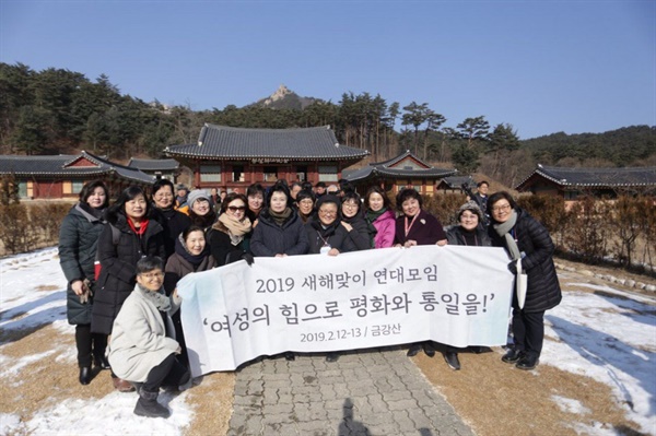  2019년 2월 오랜만에 6.15 남-북-해외 여성본부 차원의 만남이 금강산에서 이루어졌다. 위 사진은 금강산 신계사에서 남북여성들이 함께 만나 찍은 사진이다. 6.15 남측 여성본부는 2019년 1월 30일 약 1000명이 참여한 '한반도의 평화와 번영, 통일을 위한 여성평화선언문'을 발표하여 남북공동선언과 합의의 실질적 이행을 촉구하였다.