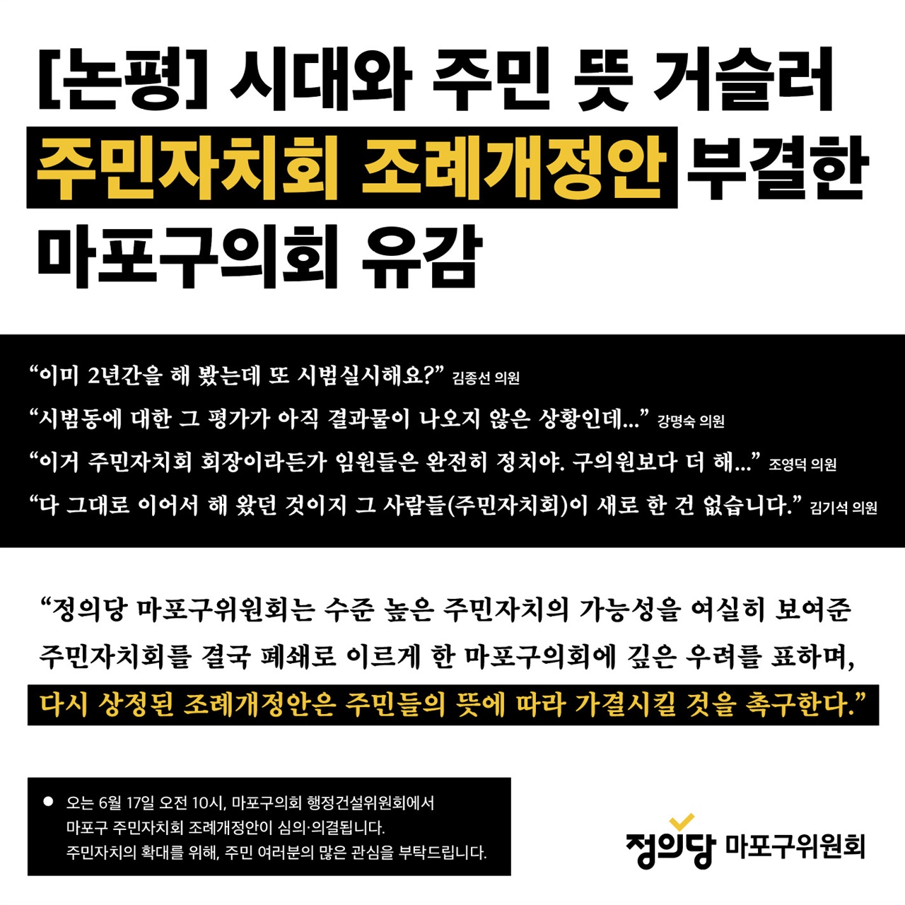 10일 정의당 마포구지역위원회가 발표한 논평