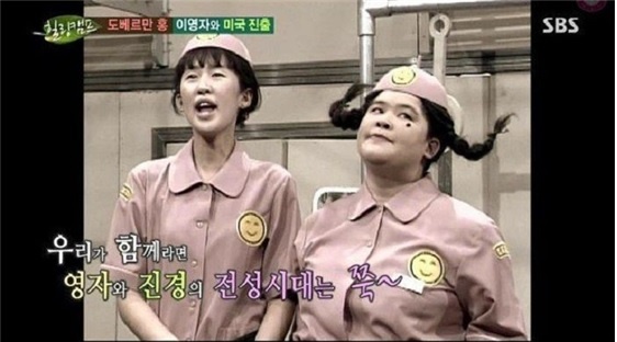 SBS '기쁜 우리 토요일'의 인기코너였던 예능 '영자의 전성시대'