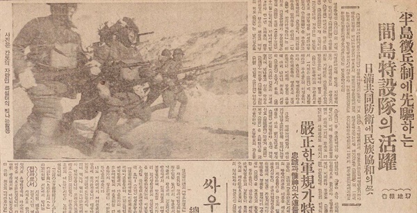 간도특설대의 활약상을 보도한 1943년 1월 11일자 <매일신보>(每日申報) 기사