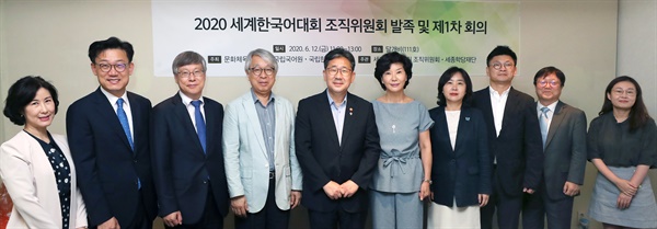 박양우 문화체육관광부 장관이 12일 서울 중구의 한 식당에서 열린 2020 세계한국어대회 조직위원회 발족 및 1차 회의에서 장소원 세계한국어대회 조직위원회 공동위원장을 비롯한 위원들에게 위촉장을 수여한 뒤 기념촬영을 하고 있다.