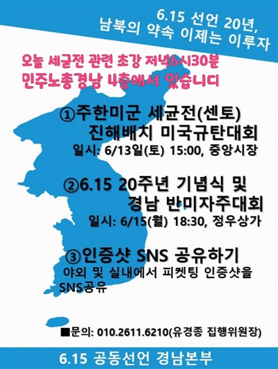6.15남북공동선언실천 남측위원회 경남본부의 기념행사.