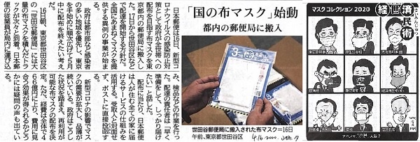          4월 16일 일본에서 아베노마스크가 도쿄 시내에 배달될 무렵 신문(고베신문 석간) 기사와 일본 관료들의 마스크 사진(마이니치신문 5.16)입니다. 