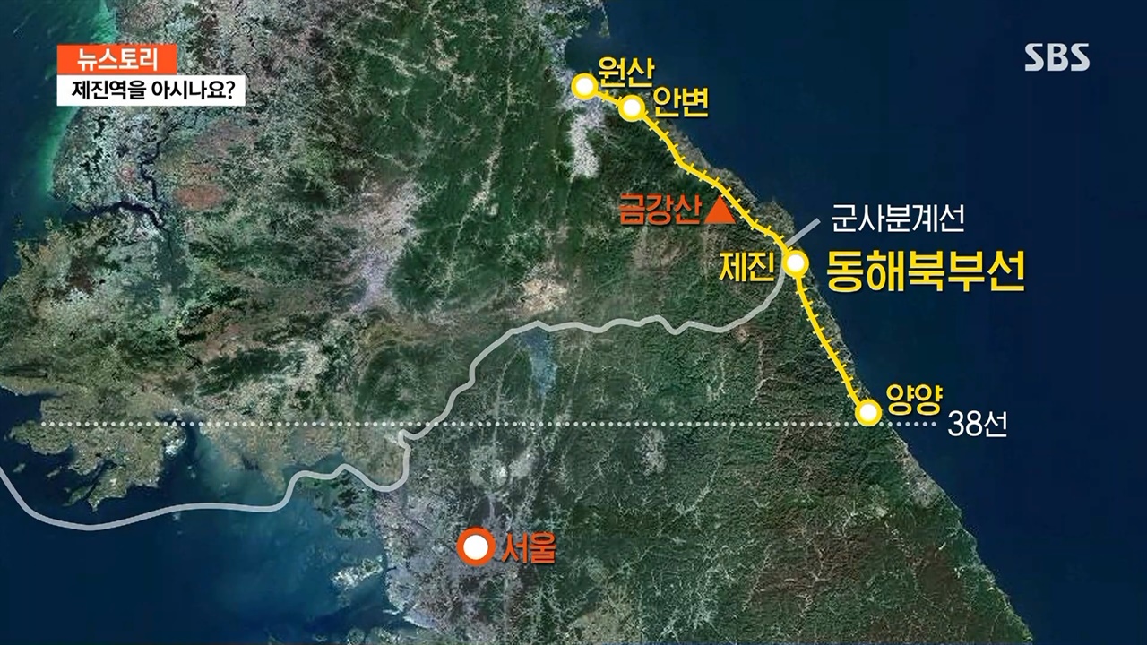  SBS <뉴스토리> ‘제진역을 아시나요?’ 편의 한 장면