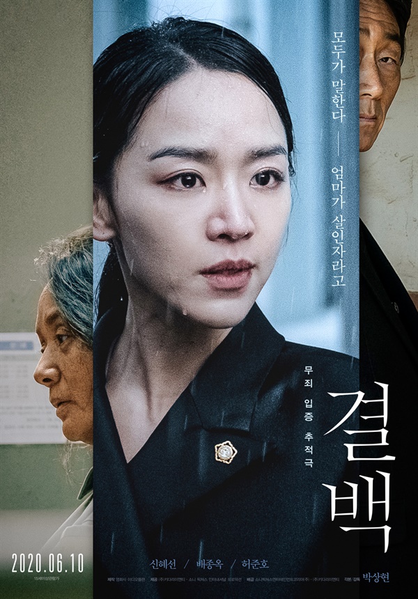  영화 <결백> 포스터
