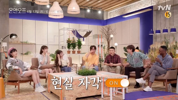  tvN '온앤오프'