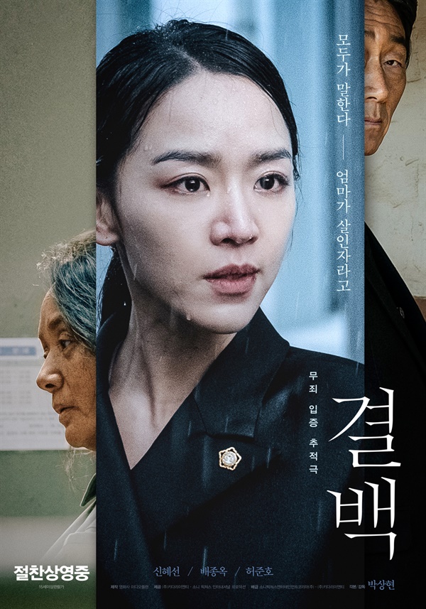  영화 <결백> 포스터