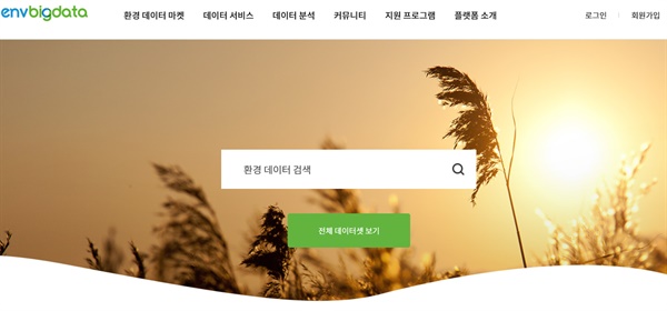 환경 비즈니스 빅데이터 플랫폼