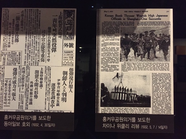윤봉길 의사의 홍커우공원 의거 보도 신문 기사
