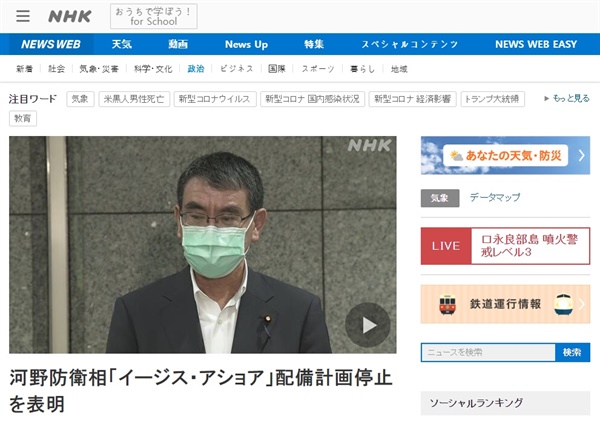 일본 정부의 육상 배치형 미사일 방어 체계 '이지스 어쇼어' 배치 계획 중단을 보도하는 NHK 뉴스 갈무리.