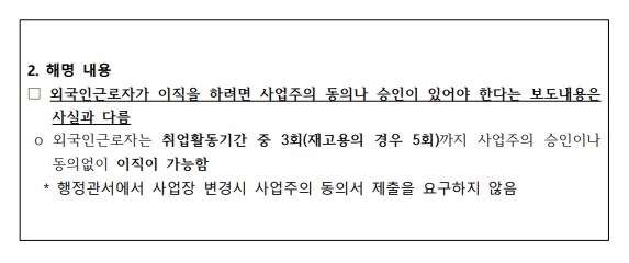 고용노동부 해명자료 홈페이지 보도자료 일부 발췌