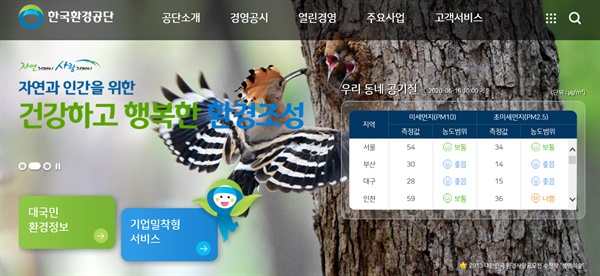한국환경공단 홈페이지 갈무리