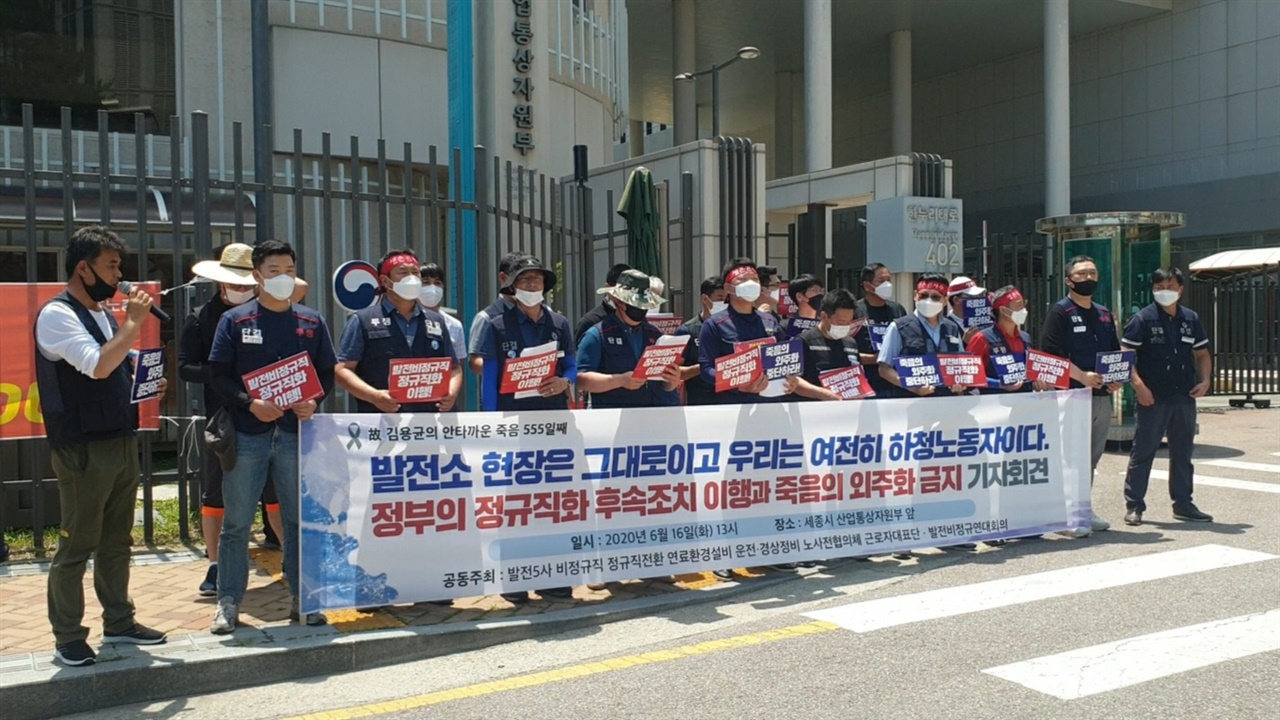 세종 정부청사 앞에 모인 발전 비정규직 하청 노동자들이 정부의 약속이행을 촉구하고 있다.