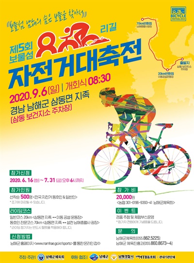‘제5회 보물섬 800리길 자전거대축전’.