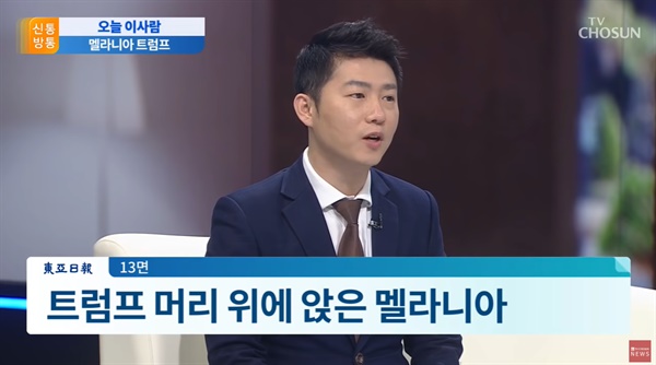  성별 고정관념 드러낸 TV조선 <신통방통>(6/15)