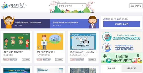 원격교육시스템인 e-학습터 첫 화면. 