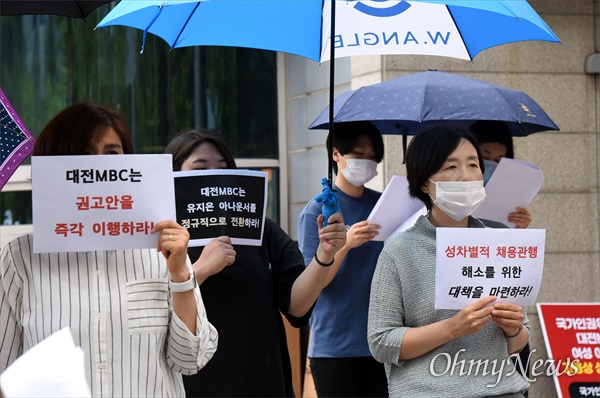 국가인권위원회가 지난 17일 대전MBC에 대해 '성차별적 고용관행 시정'을 권고한 것에 대해 대전MBC 아나운서 채용성차별 대응 대전공동행동은 18일 오전 대전MBC 앞에서 기자회견을 열어 "대전MBC는 인권위의 권고안을 조속히 이행하라"고 촉구했다.