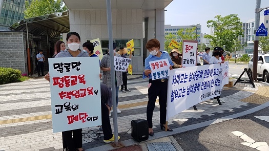 충남교육청 앞에서 집회 중인 당진지역 학부모들 