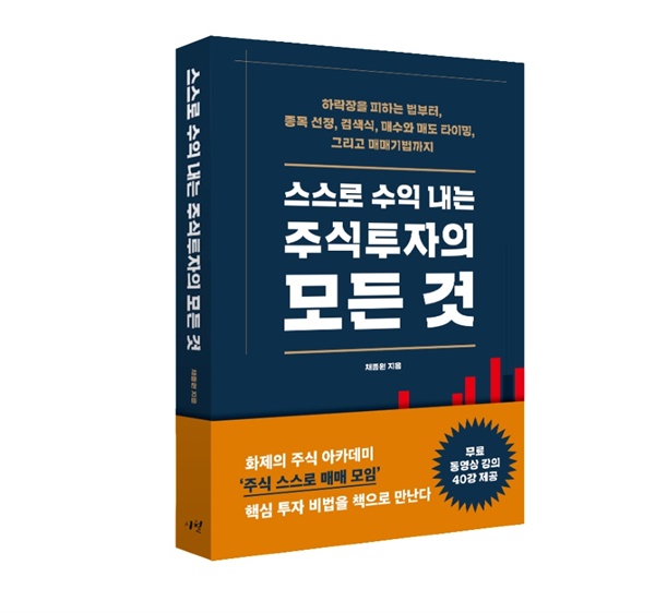 스스로 수익내는 주식투자의 모든 것 표지이미지